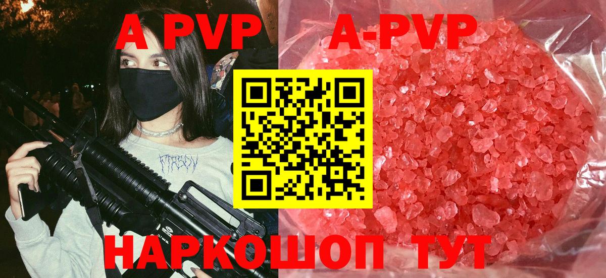 A PVP  Альфа ПВП VHQ  Вход с VPN  Ростов-на-Дону  APVP кристаллы  Альфа ПВП СК КРИС 