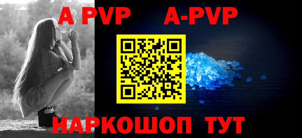 Alfa_PVP Crystall Ростов-на-Дону