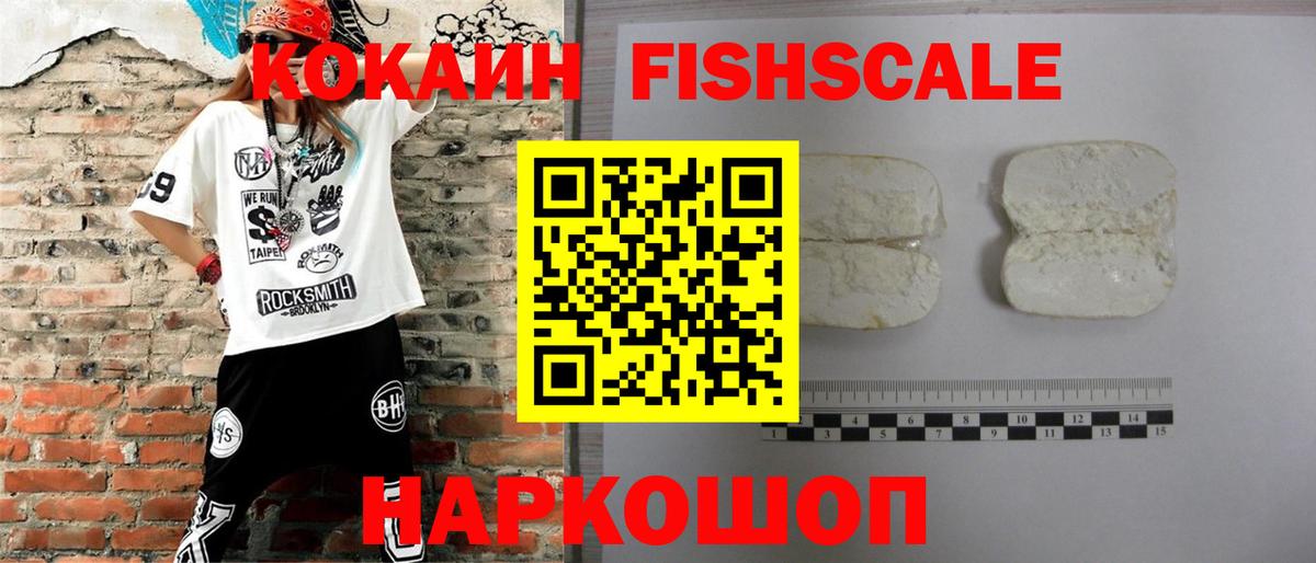 Cocaine Fish Scale  Вход с VPN  COCAIN Эквадор  Ростов-на-Дону 