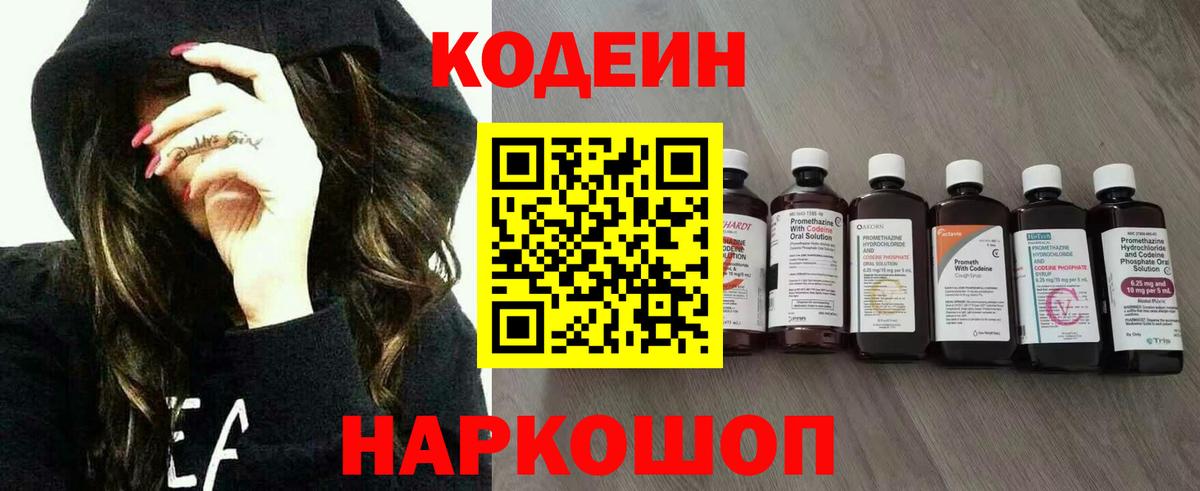 Кодеин Purple Drank  Вход с VPN  Codein напиток Lean (лин)  Ростов-на-Дону 